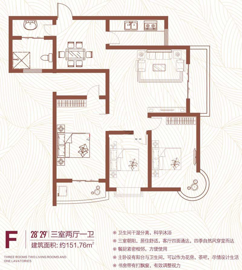 F户型 151.76㎡ 3室2厅