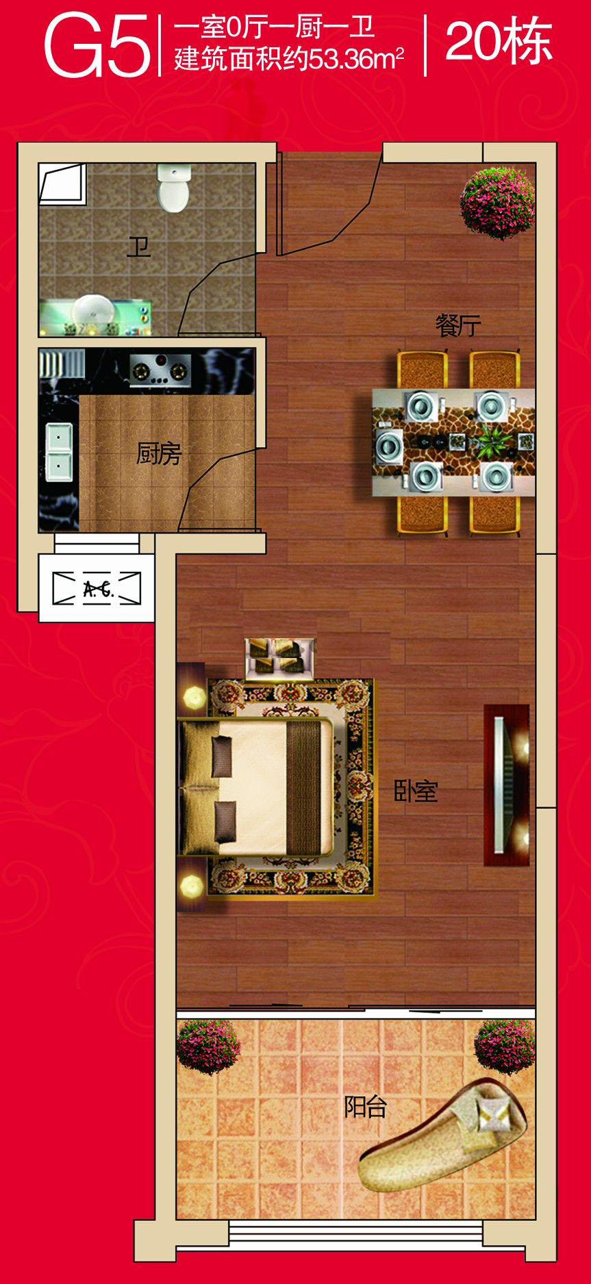 G5户型 53.36㎡ 1室0厅
