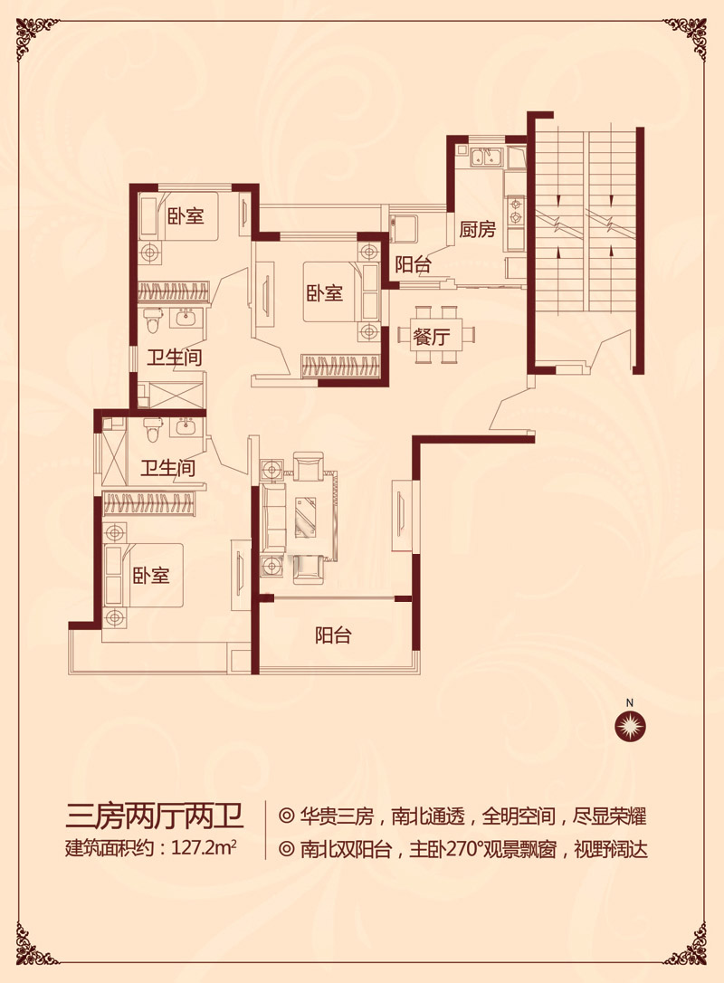 127.2㎡ 3室2厅