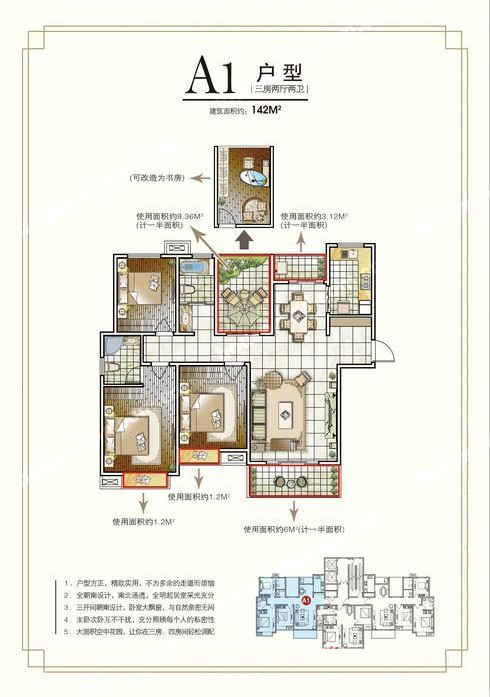 中央商务区 A1  3室2厅1卫142㎡