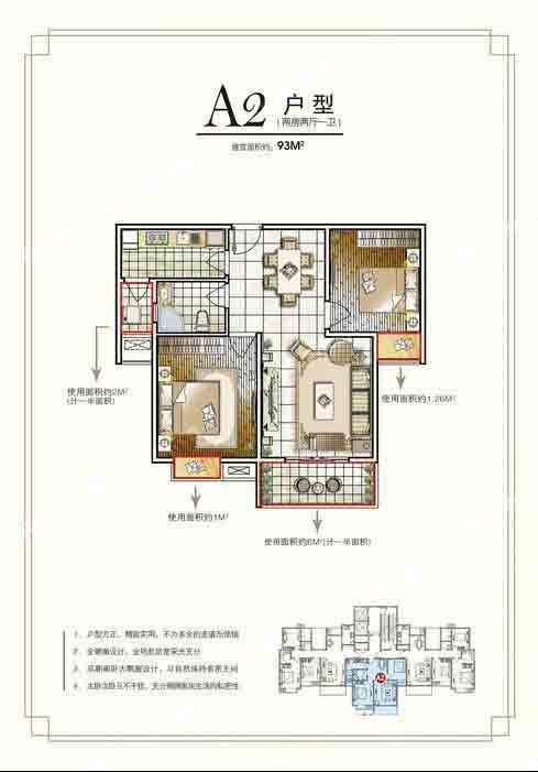 中央商务区 A2  2室2厅1卫93㎡