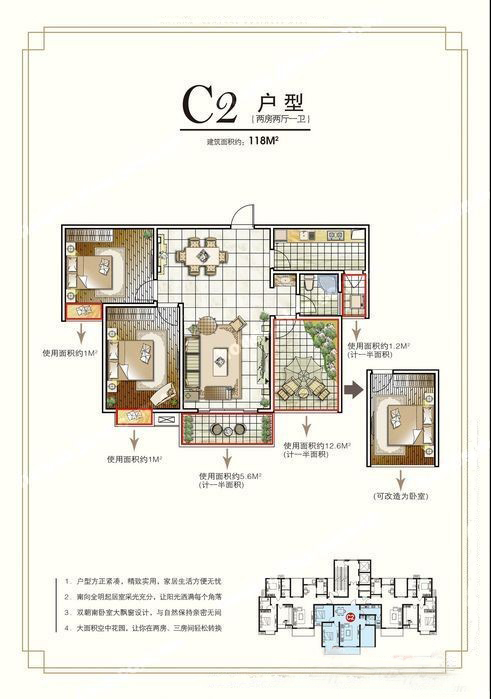 中央商务区 C2  2室2厅1卫118㎡