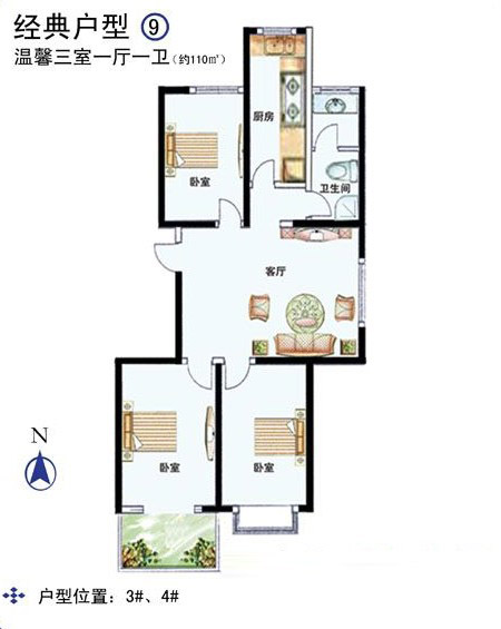 3、4# 110㎡ 3室1厅