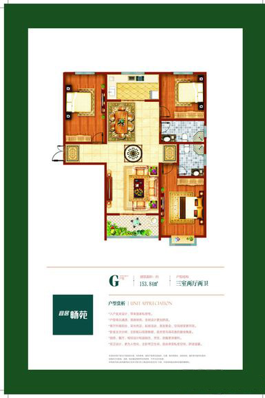 宜居畅苑153.84㎡