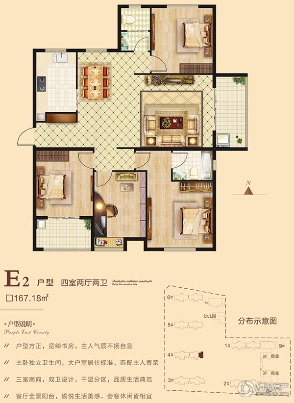 海悦名门·4室2厅2卫167.18㎡E2户型