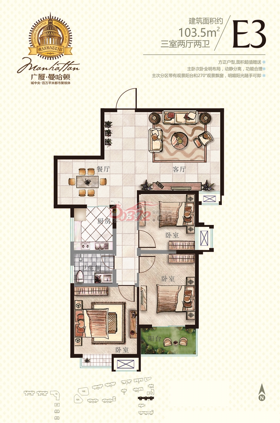 曼哈顿E3户型 3室103.5m² 